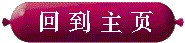 home.gif (3087 bytes)