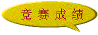 jingsai.gif (3432 bytes)