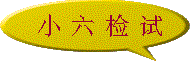 xiaoliu.gif (3394 bytes)